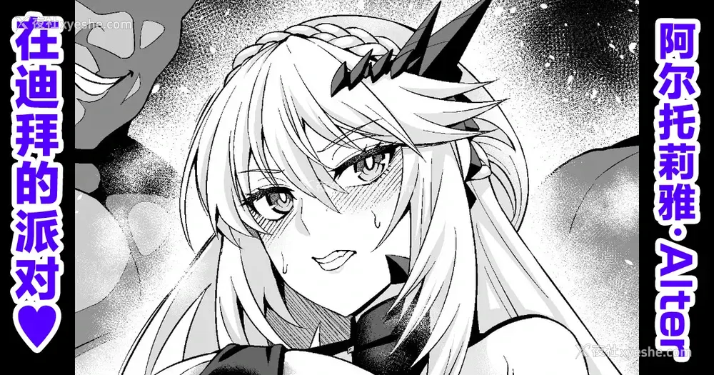 1P - [あんこまん] 乳上オルタ、ムーン・ドバイでパーティー❤ (Fate／Grand Order)