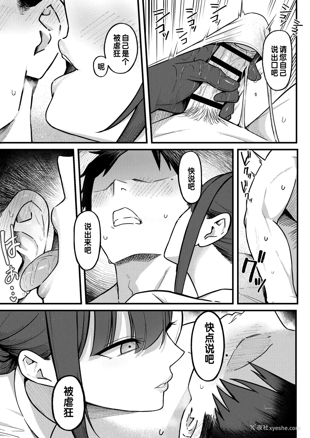 15P - [しらすどん] セックス向上性感クリニック!｜性能力提升诊所！
