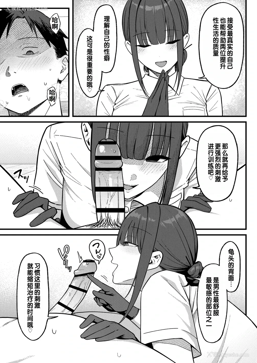 17P - [しらすどん] セックス向上性感クリニック!｜性能力提升诊所！