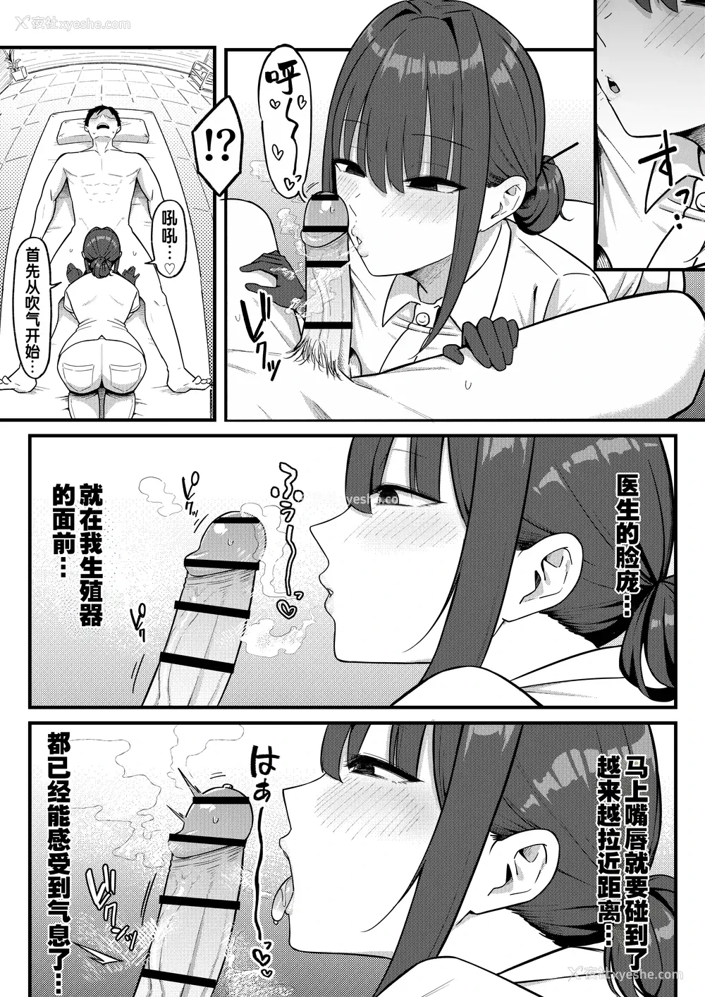 18P - [しらすどん] セックス向上性感クリニック!｜性能力提升诊所！
