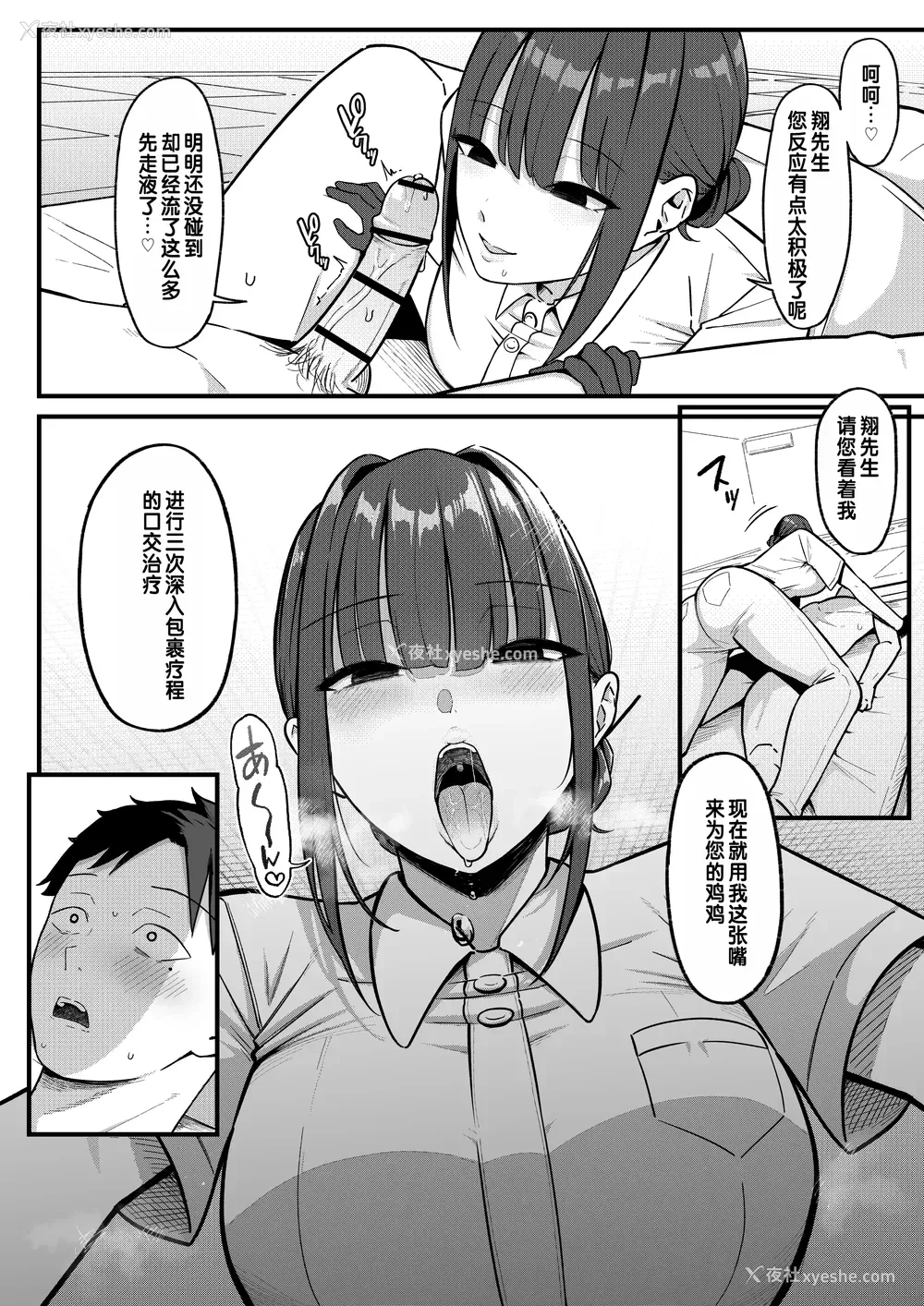 20P - [しらすどん] セックス向上性感クリニック!｜性能力提升诊所！