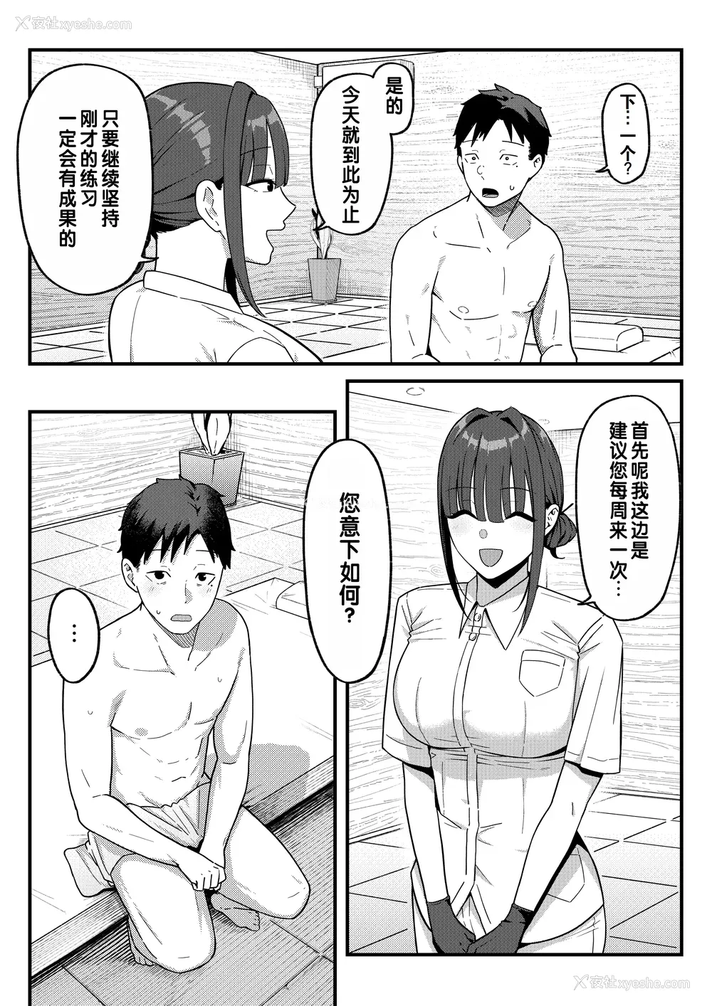 26P - [しらすどん] セックス向上性感クリニック!｜性能力提升诊所！