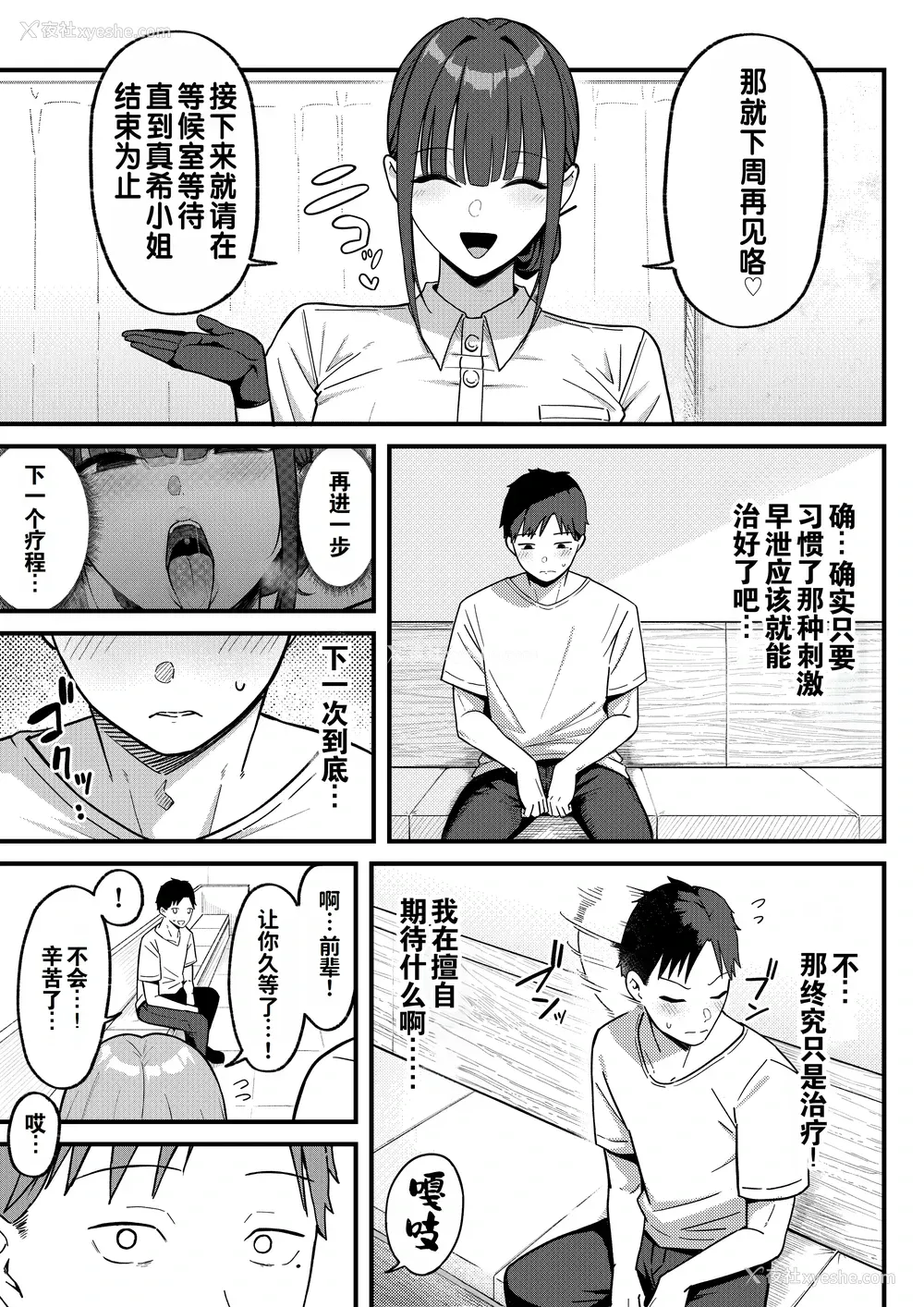 27P - [しらすどん] セックス向上性感クリニック!｜性能力提升诊所！