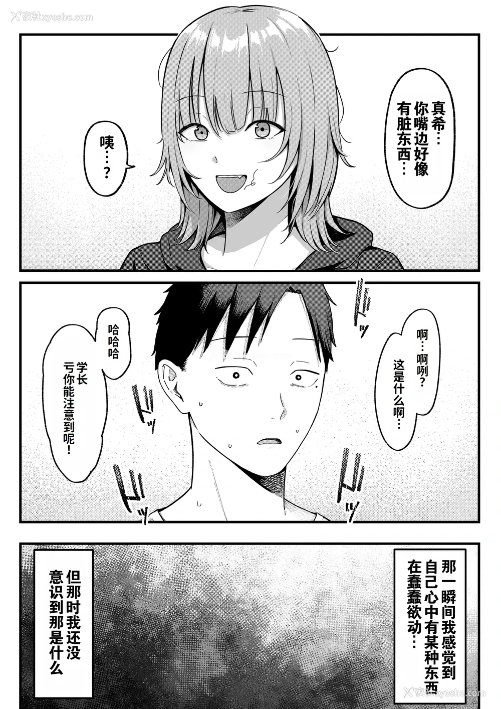 28P - [しらすどん] セックス向上性感クリニック!｜性能力提升诊所！