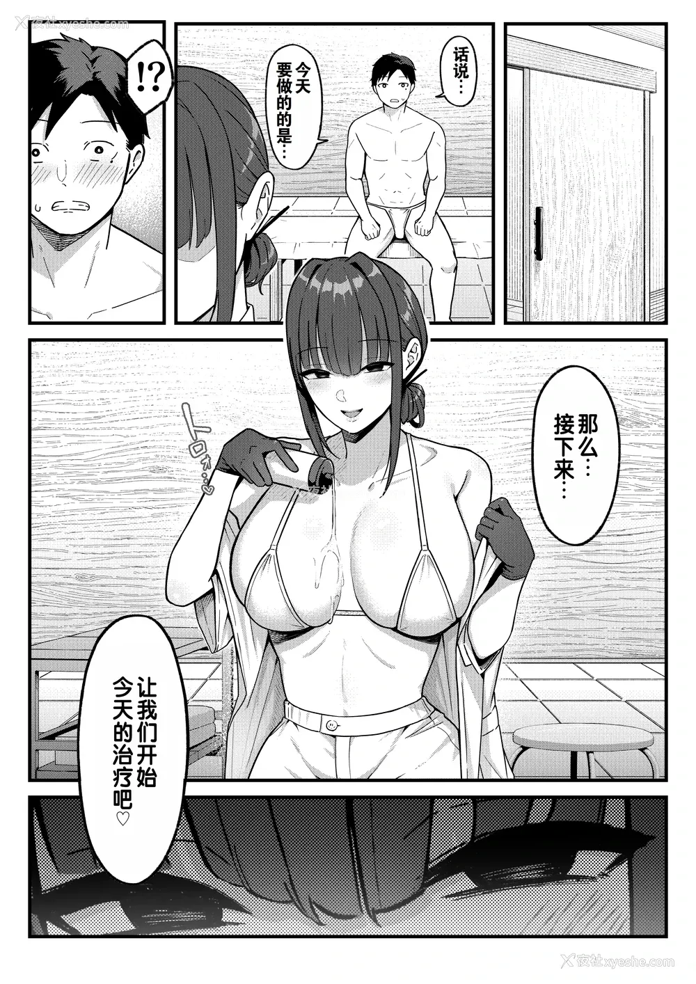 30P - [しらすどん] セックス向上性感クリニック!｜性能力提升诊所！