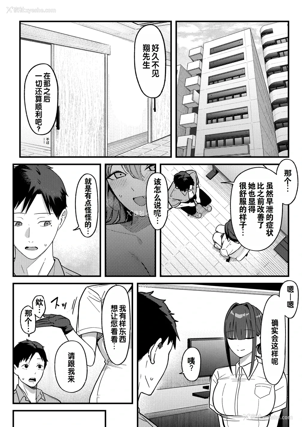 36P - [しらすどん] セックス向上性感クリニック!｜性能力提升诊所！