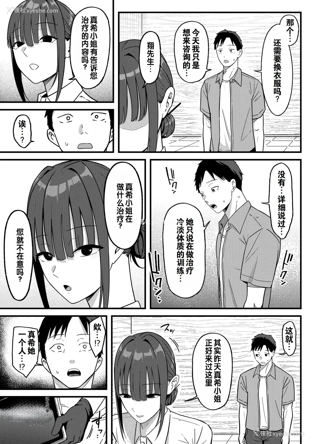 37P - [しらすどん] セックス向上性感クリニック!｜性能力提升诊所！