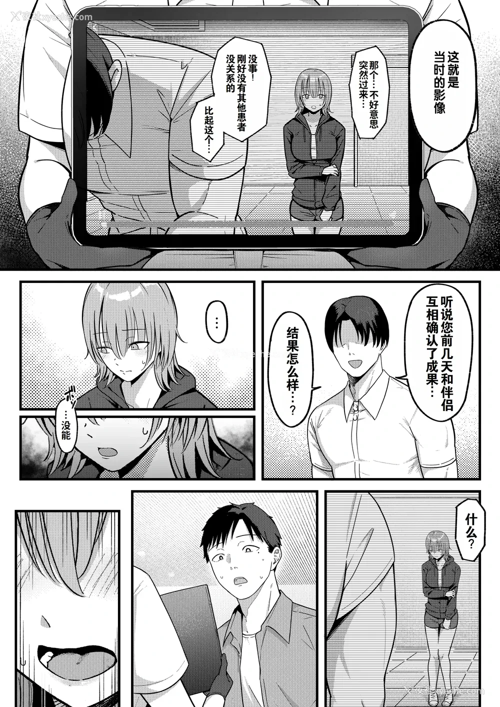 38P - [しらすどん] セックス向上性感クリニック!｜性能力提升诊所！
