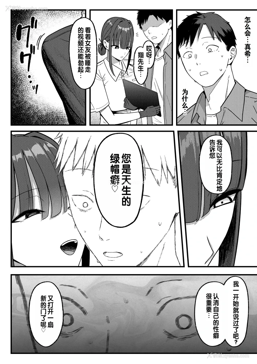 44P - [しらすどん] セックス向上性感クリニック!｜性能力提升诊所！
