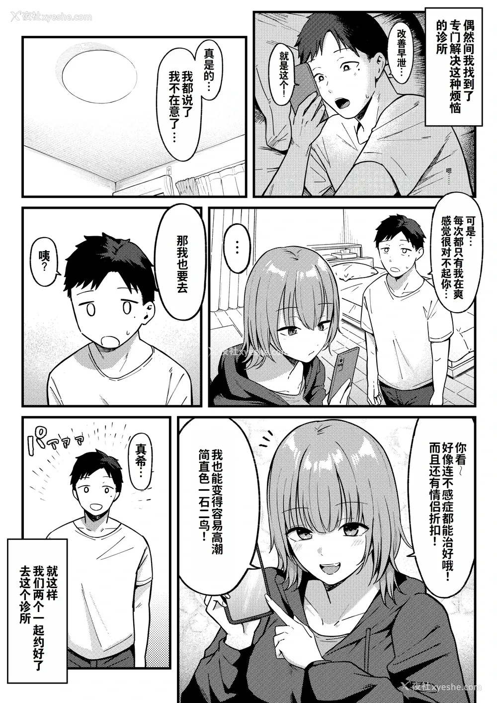 4P - [しらすどん] セックス向上性感クリニック!｜性能力提升诊所！