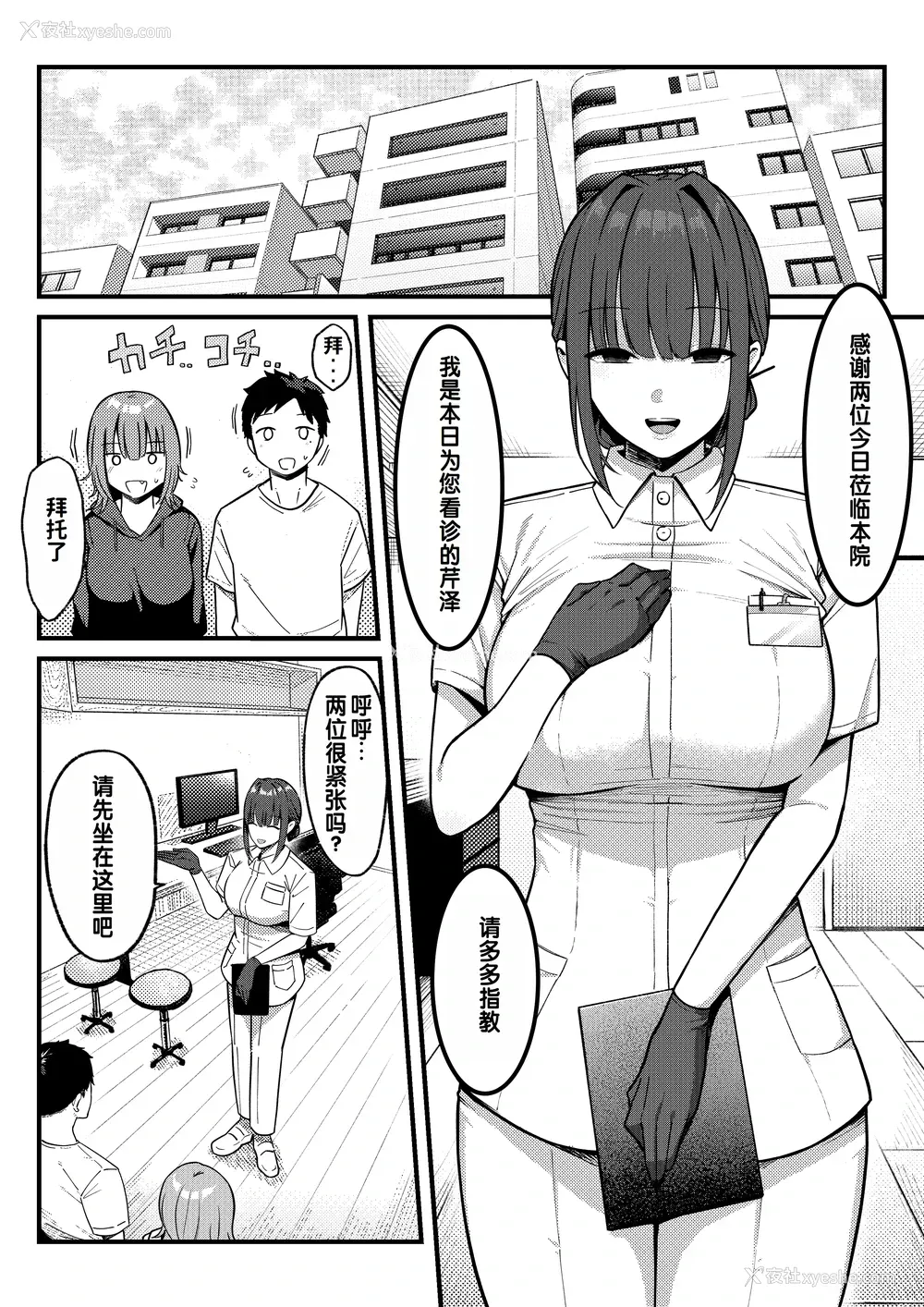5P - [しらすどん] セックス向上性感クリニック!｜性能力提升诊所！