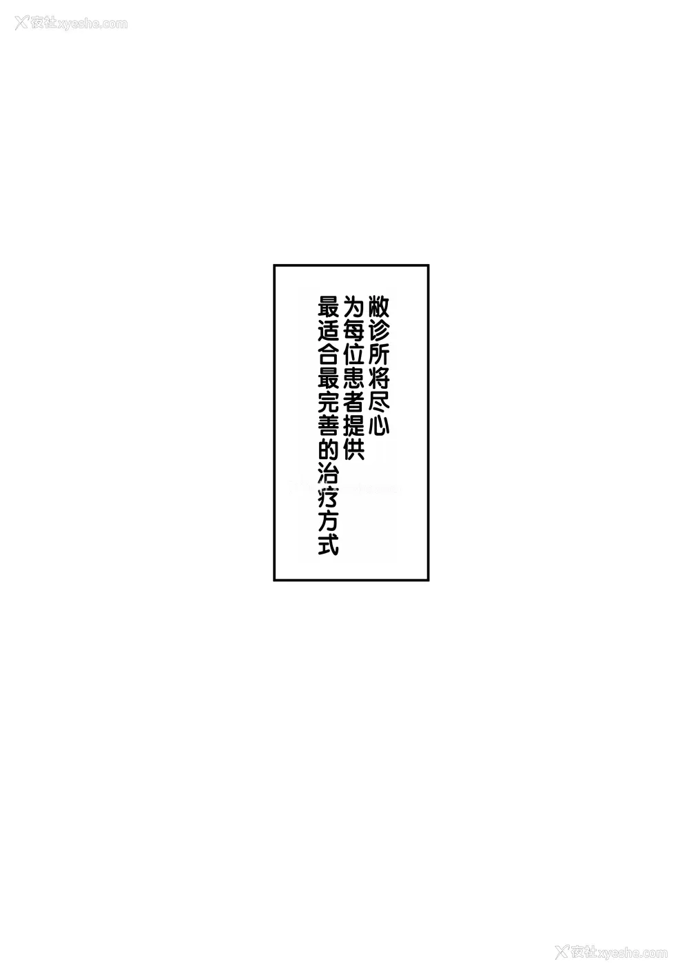 57P - [しらすどん] セックス向上性感クリニック!｜性能力提升诊所！