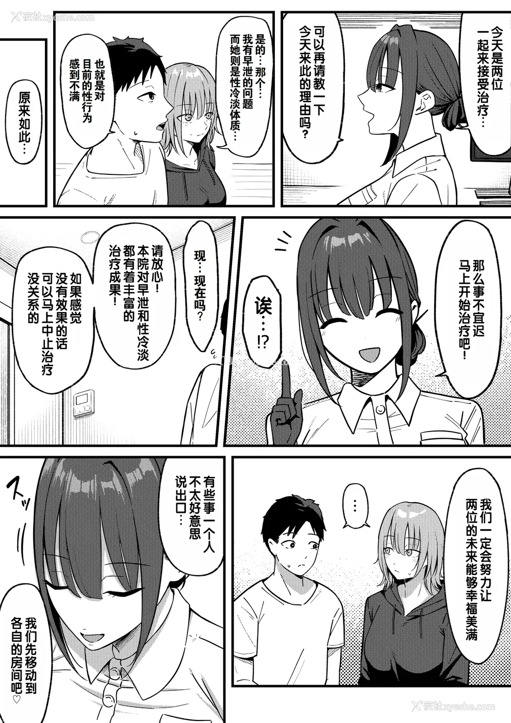 6P - [しらすどん] セックス向上性感クリニック!｜性能力提升诊所！