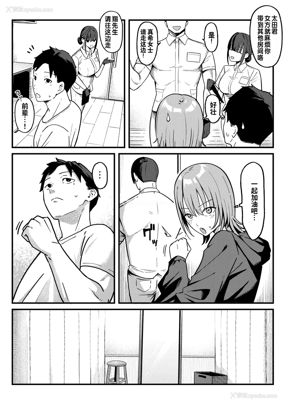 7P - [しらすどん] セックス向上性感クリニック!｜性能力提升诊所！
