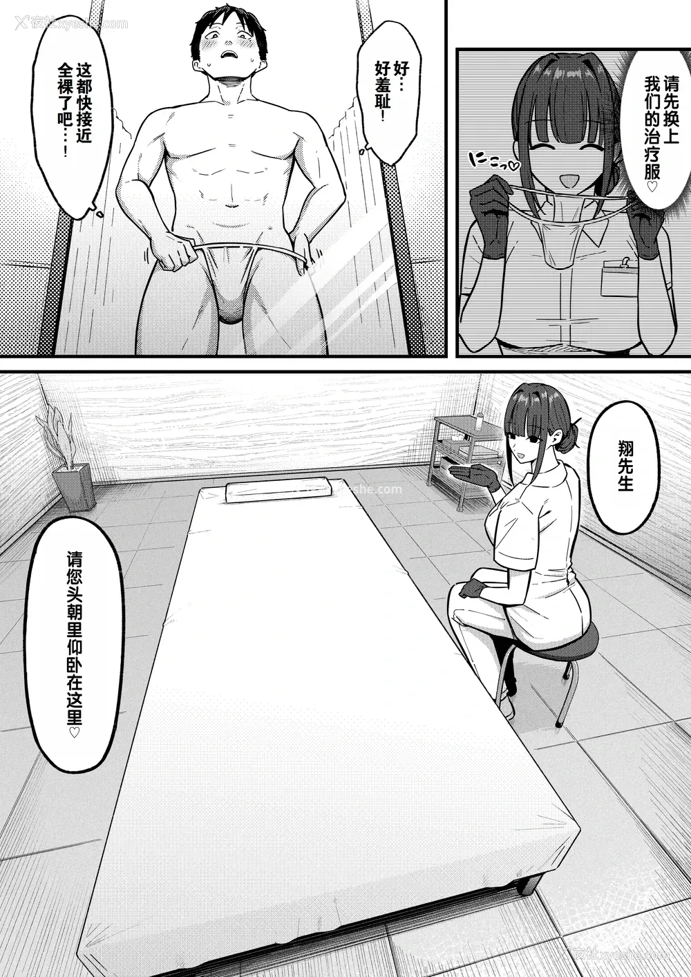 8P - [しらすどん] セックス向上性感クリニック!｜性能力提升诊所！