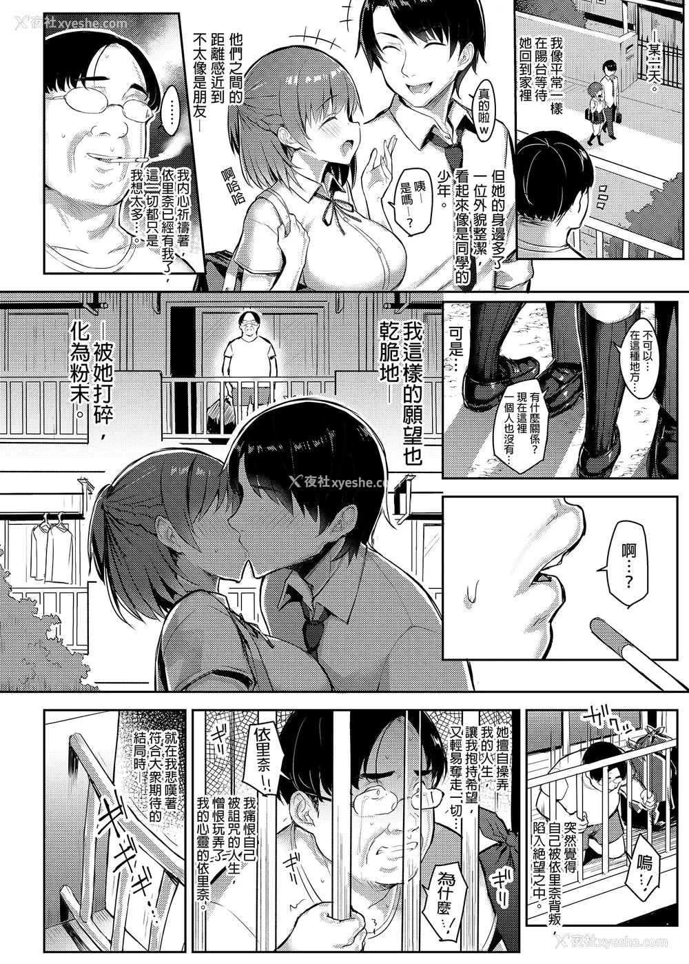 11P - [一宫夕羽] 少女凭依 [DL版] [中文翻译]