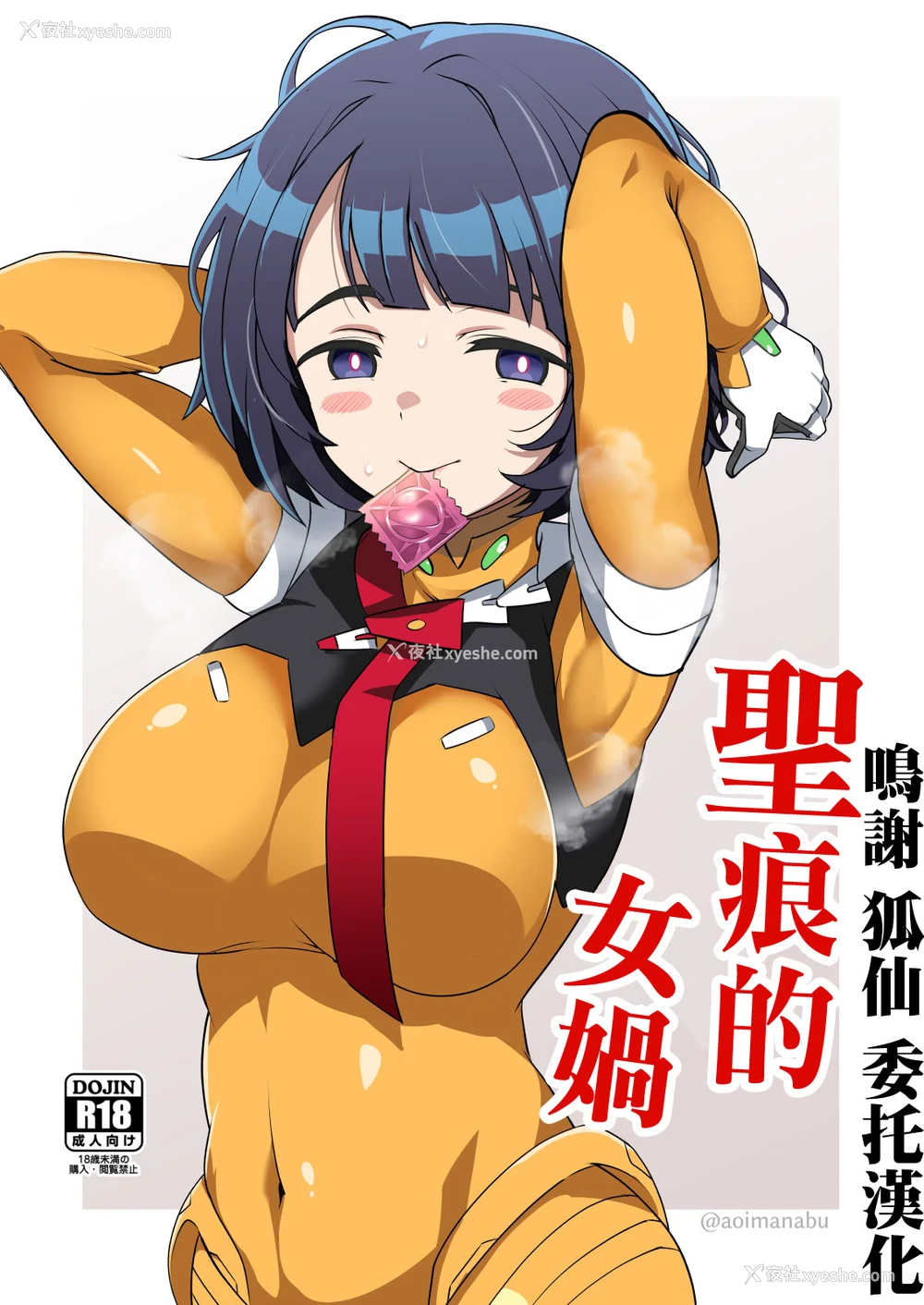 1P - [BlueMage (あおいまなぶ)] 圣痕の女娲 (机动戦士Gundam GQuuuuuuX)