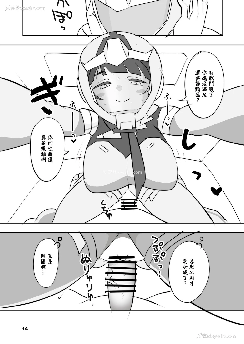 13P - [BlueMage (あおいまなぶ)] 圣痕の女娲 (机动戦士Gundam GQuuuuuuX)