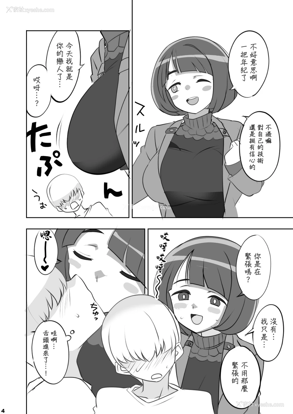 3P - [BlueMage (あおいまなぶ)] 圣痕の女娲 (机动戦士Gundam GQuuuuuuX)