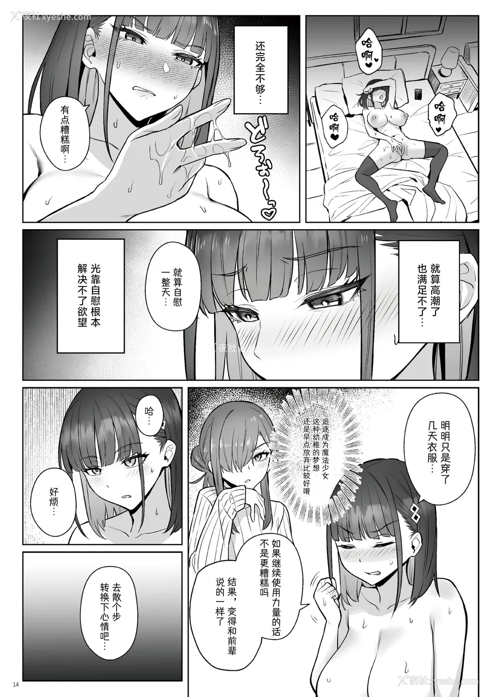 13P - [COMEX (珍绿)] 元魔法少女の仕事话青 前日谭｜前魔法少女的工作故事 青 前日谈 [なつかわ风音联合汉化]
