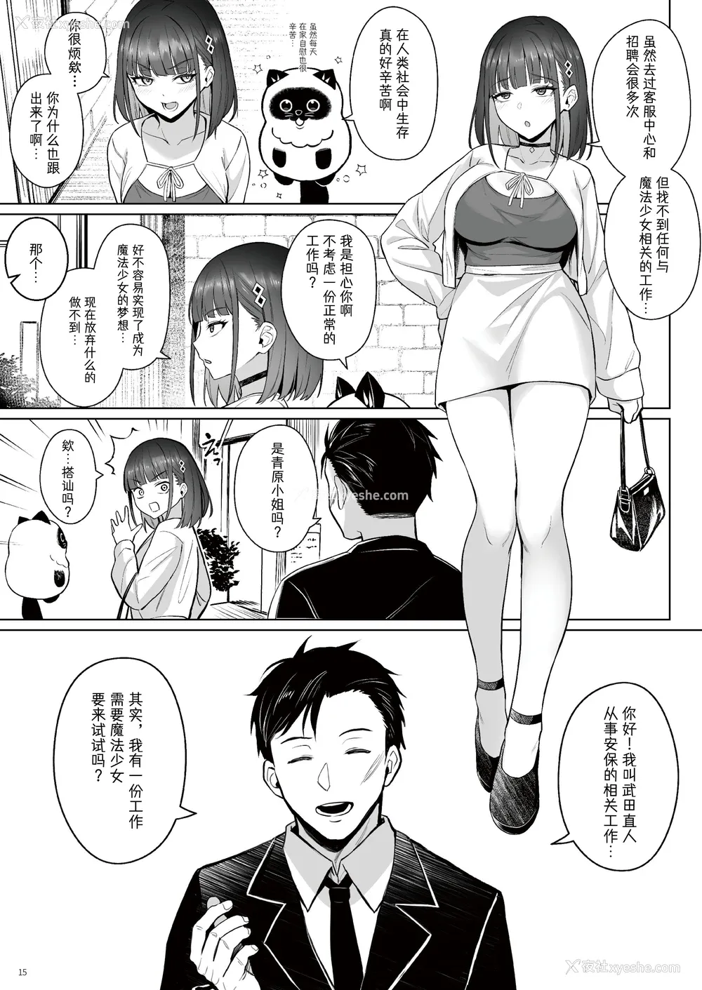 14P - [COMEX (珍绿)] 元魔法少女の仕事话青 前日谭｜前魔法少女的工作故事 青 前日谈 [なつかわ风音联合汉化]