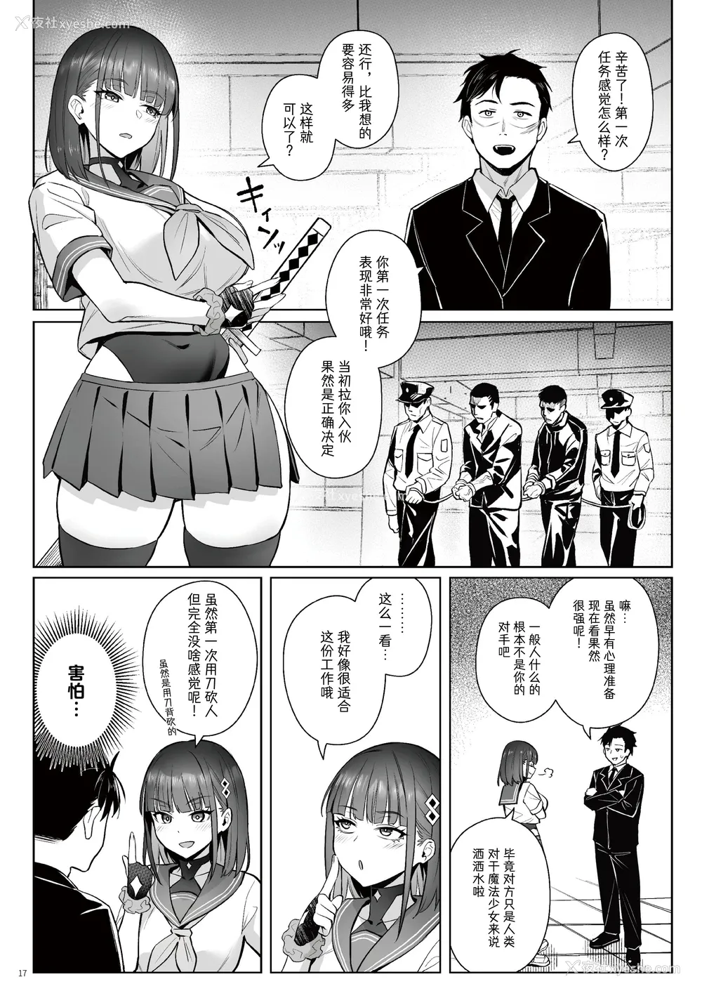 16P - [COMEX (珍绿)] 元魔法少女の仕事话青 前日谭｜前魔法少女的工作故事 青 前日谈 [なつかわ风音联合汉化]
