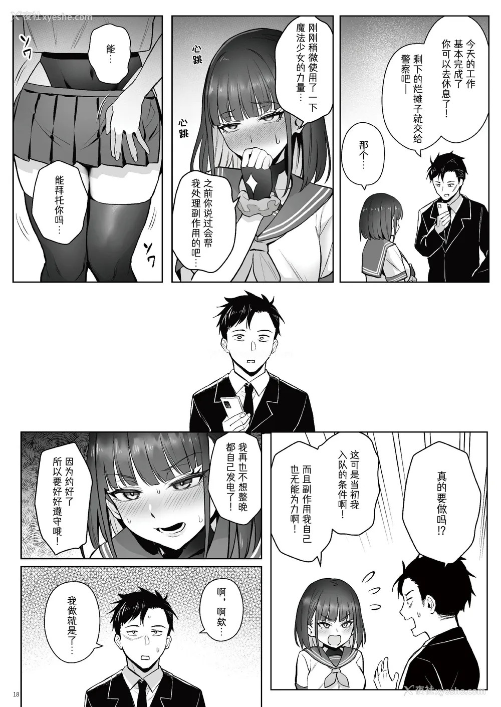 17P - [COMEX (珍绿)] 元魔法少女の仕事话青 前日谭｜前魔法少女的工作故事 青 前日谈 [なつかわ风音联合汉化]