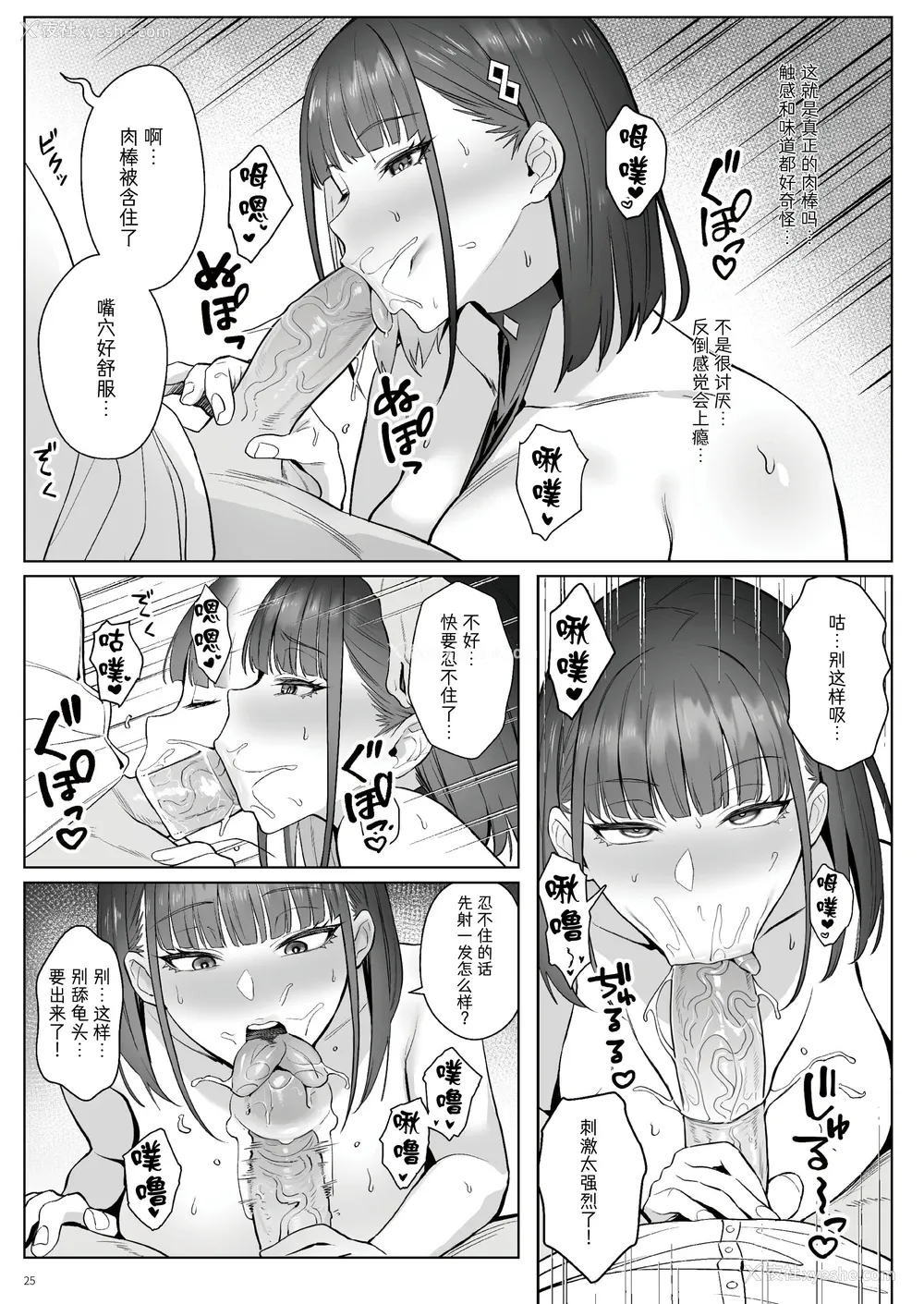 24P - [COMEX (珍绿)] 元魔法少女の仕事话青 前日谭｜前魔法少女的工作故事 青 前日谈 [なつかわ风音联合汉化]