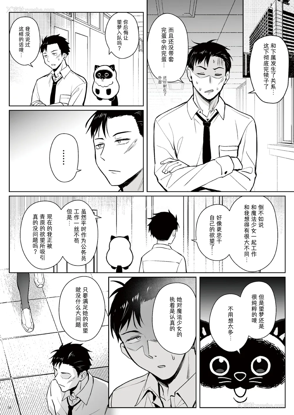 33P - [COMEX (珍绿)] 元魔法少女の仕事话青 前日谭｜前魔法少女的工作故事 青 前日谈 [なつかわ风音联合汉化]