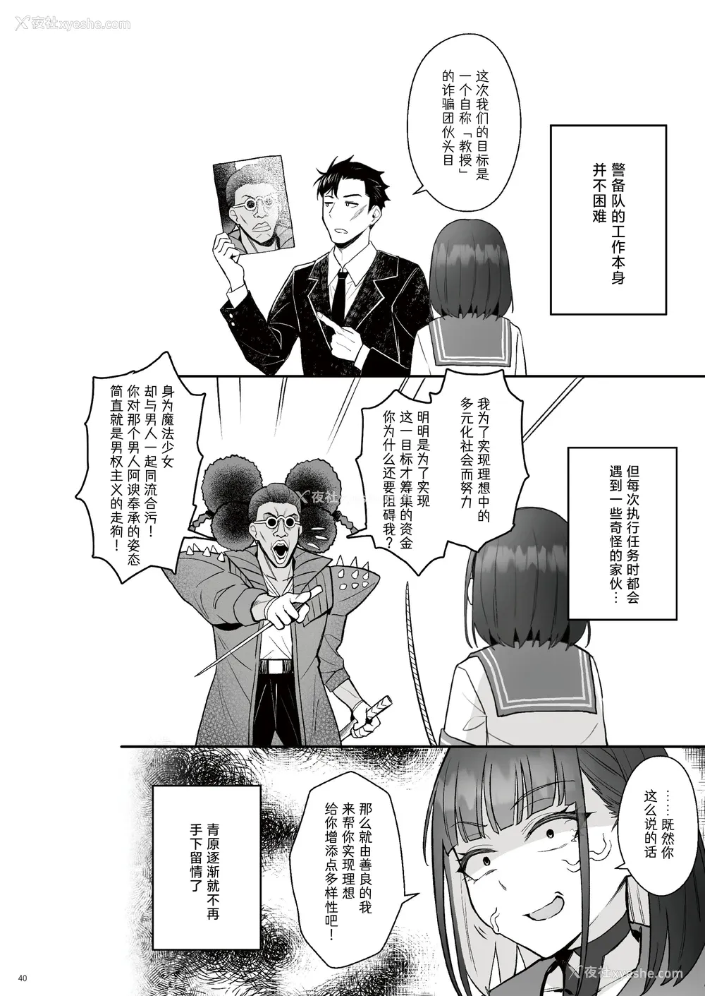 39P - [COMEX (珍绿)] 元魔法少女の仕事话青 前日谭｜前魔法少女的工作故事 青 前日谈 [なつかわ风音联合汉化]