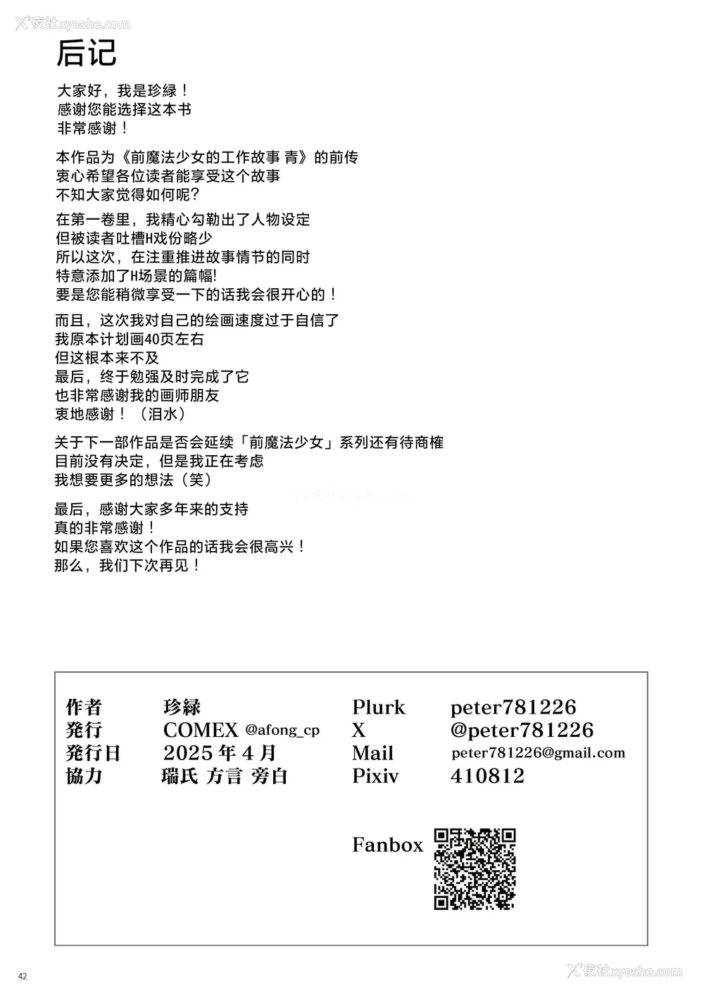 41P - [COMEX (珍绿)] 元魔法少女の仕事话青 前日谭｜前魔法少女的工作故事 青 前日谈 [なつかわ风音联合汉化]