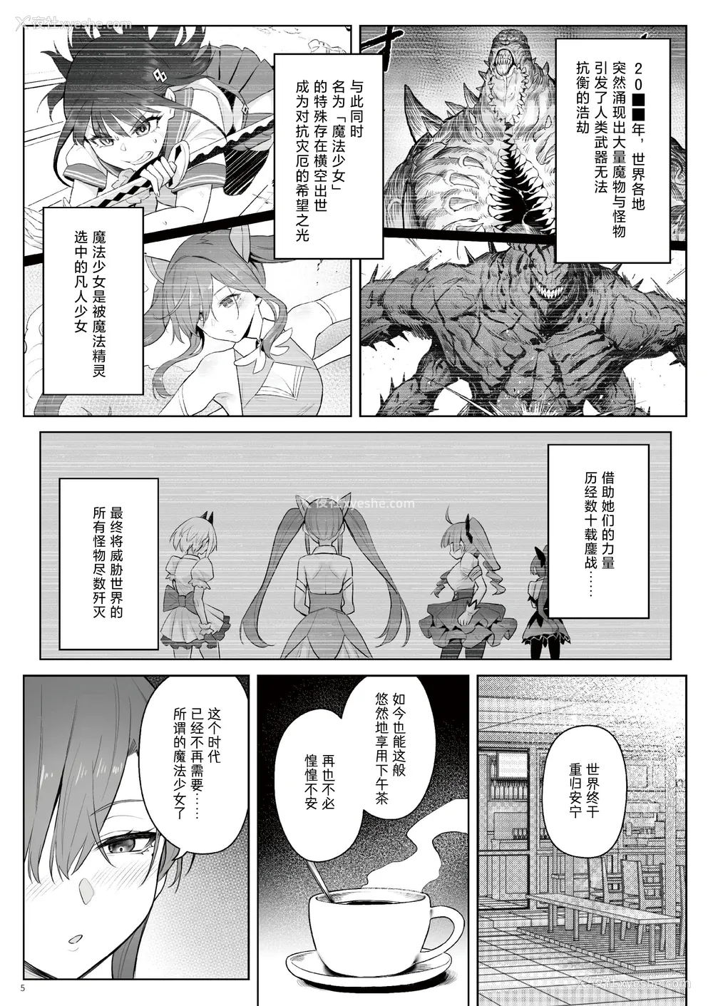 4P - [COMEX (珍绿)] 元魔法少女の仕事话青 前日谭｜前魔法少女的工作故事 青 前日谈 [なつかわ风音联合汉化]