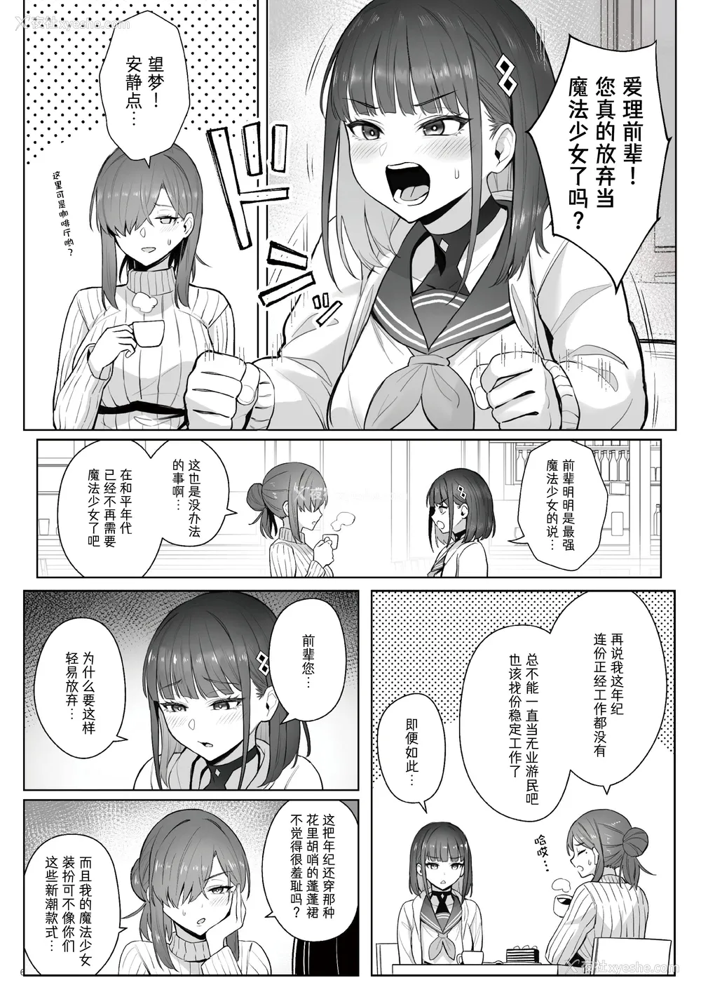 5P - [COMEX (珍绿)] 元魔法少女の仕事话青 前日谭｜前魔法少女的工作故事 青 前日谈 [なつかわ风音联合汉化]