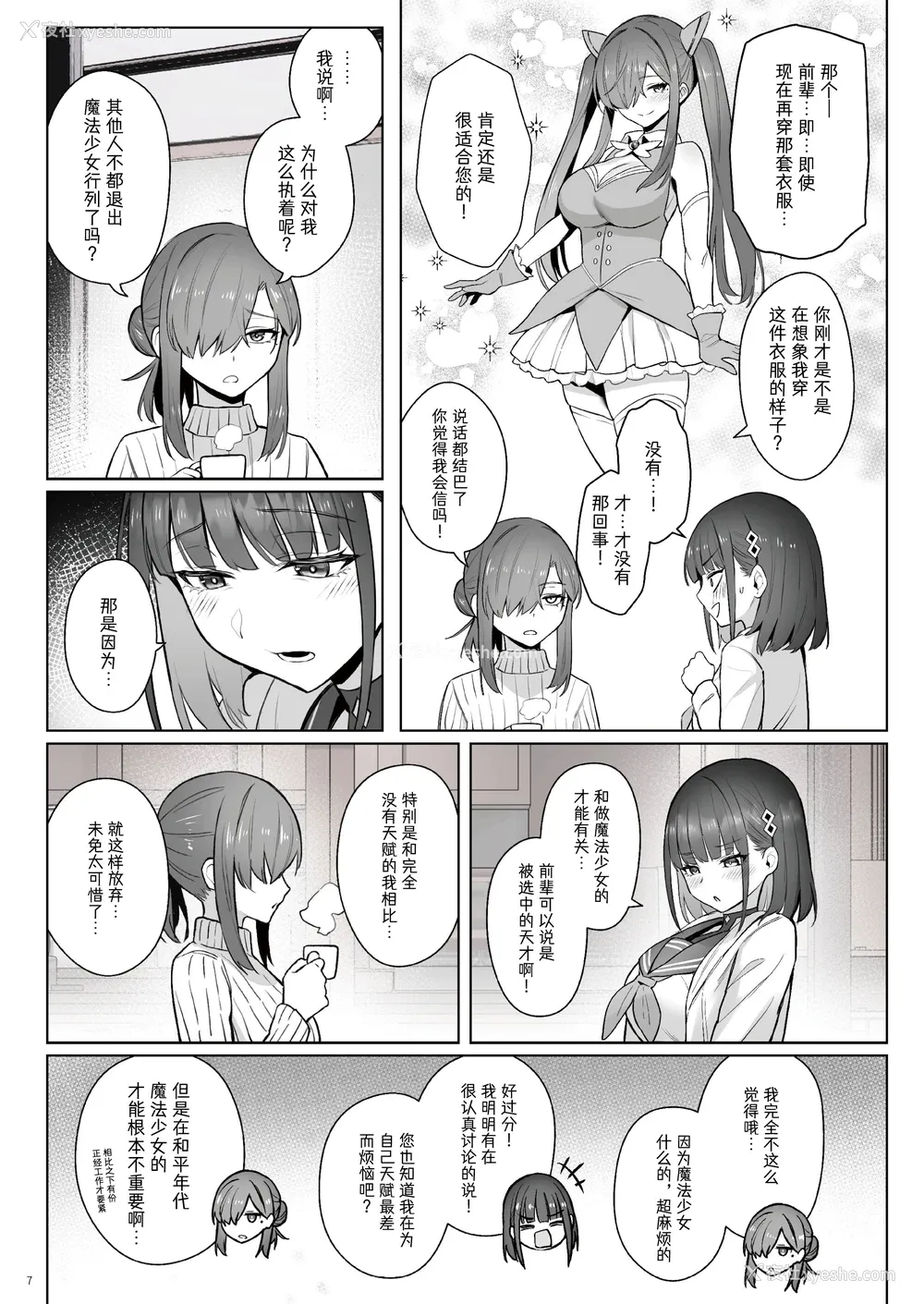 6P - [COMEX (珍绿)] 元魔法少女の仕事话青 前日谭｜前魔法少女的工作故事 青 前日谈 [なつかわ风音联合汉化]