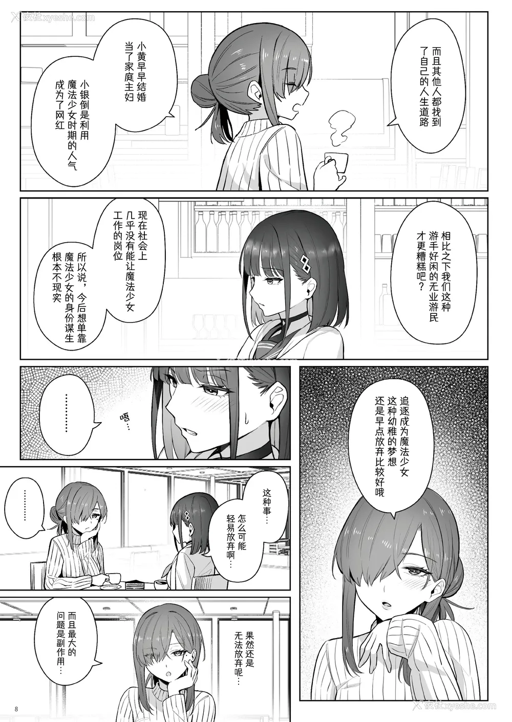 7P - [COMEX (珍绿)] 元魔法少女の仕事话青 前日谭｜前魔法少女的工作故事 青 前日谈 [なつかわ风音联合汉化]