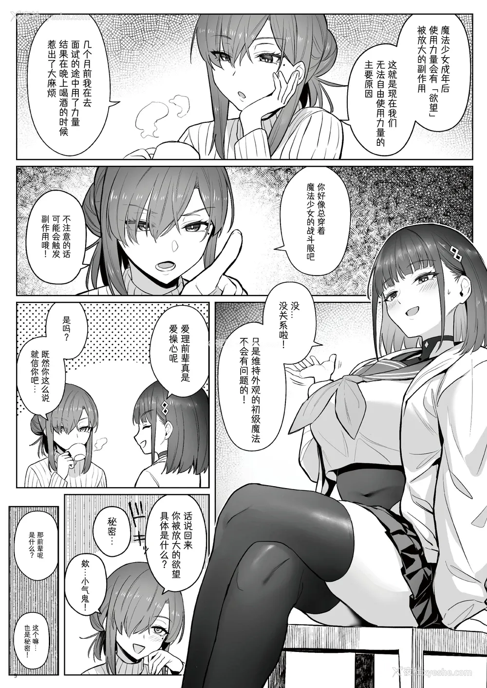 8P - [COMEX (珍绿)] 元魔法少女の仕事话青 前日谭｜前魔法少女的工作故事 青 前日谈 [なつかわ风音联合汉化]