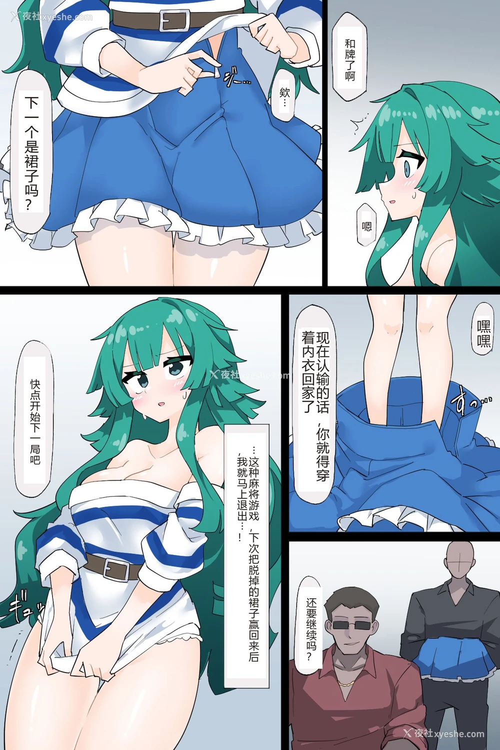 4P - [リオレオリ] 脱衣麻雀に参加させられたしいな