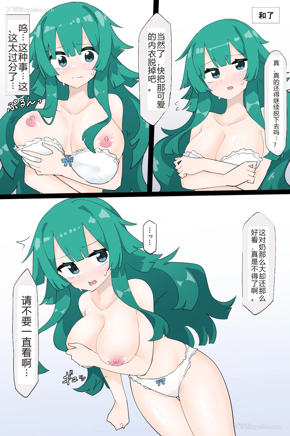8P - [リオレオリ] 脱衣麻雀に参加させられたしいな