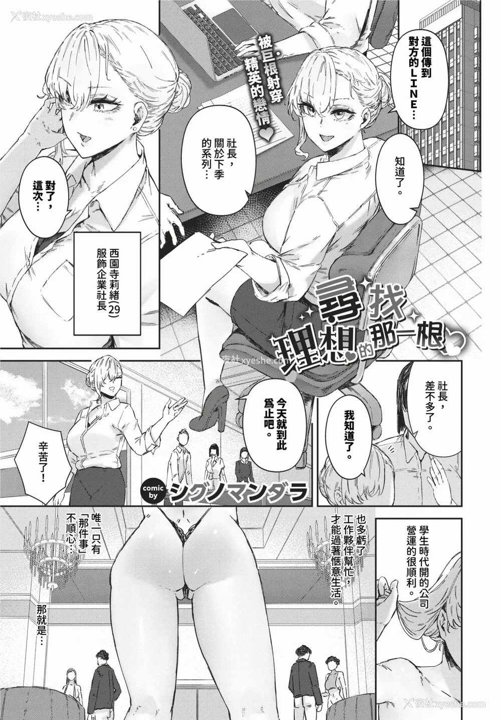 1P - [Signo Mandara] 理想のアソコ探してます (COMIC BAVEL 2024年2月号) [中国翻訳]