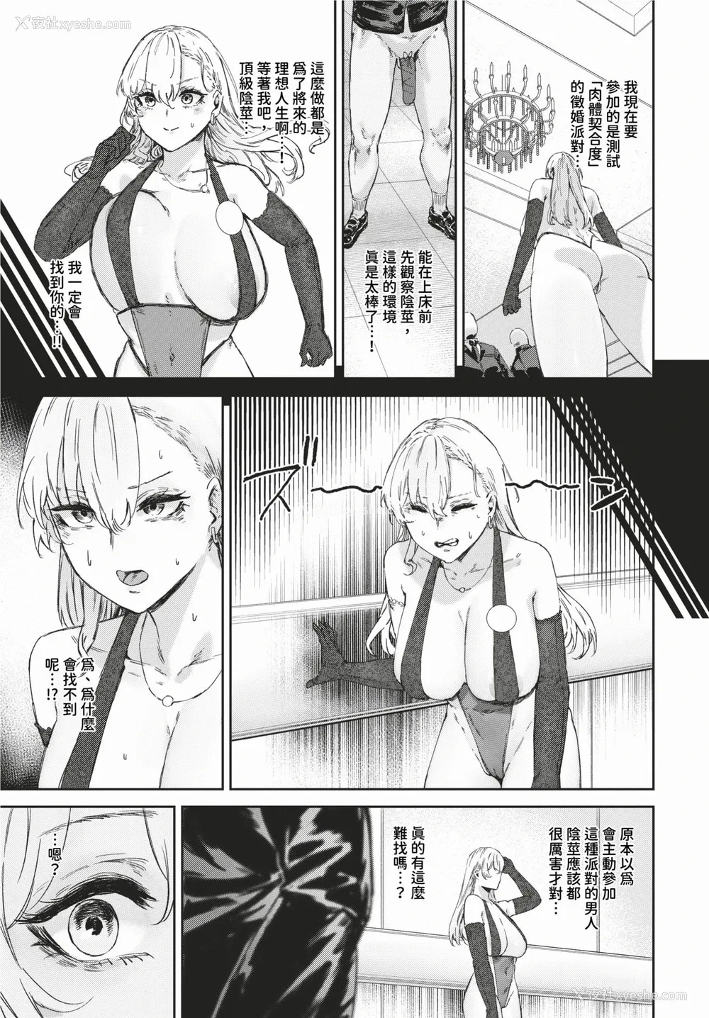 3P - [Signo Mandara] 理想のアソコ探してます (COMIC BAVEL 2024年2月号) [中国翻訳]
