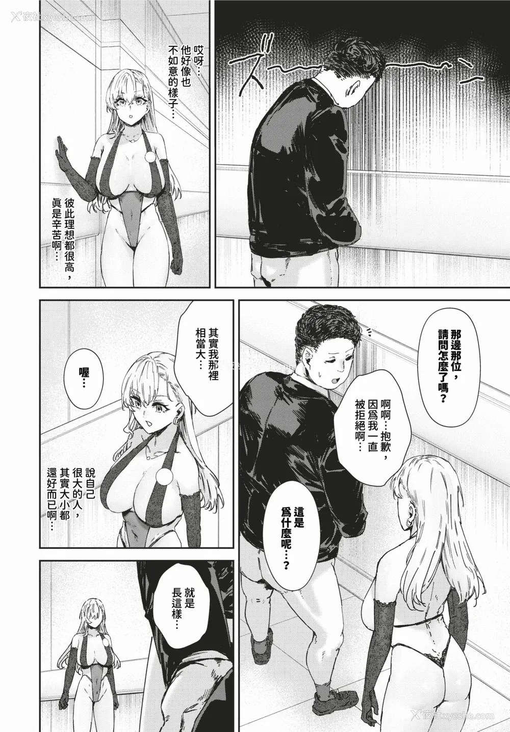 4P - [Signo Mandara] 理想のアソコ探してます (COMIC BAVEL 2024年2月号) [中国翻訳]
