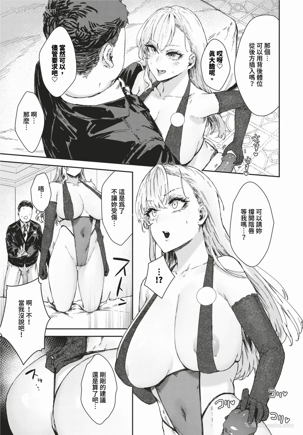 9P - [Signo Mandara] 理想のアソコ探してます (COMIC BAVEL 2024年2月号) [中国翻訳]