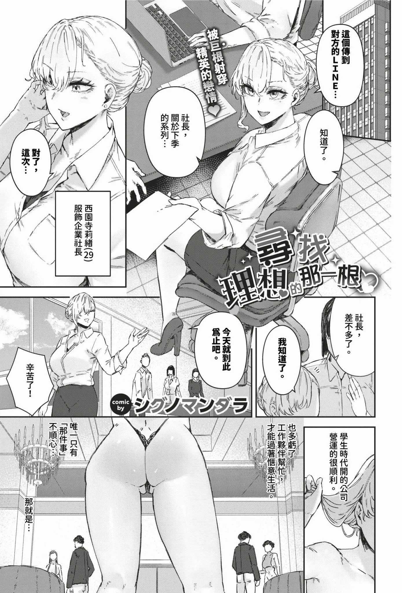 [Signo Mandara] 理想のアソコ探してます (COMIC BAVEL 2024年2月号) [中国翻訳]