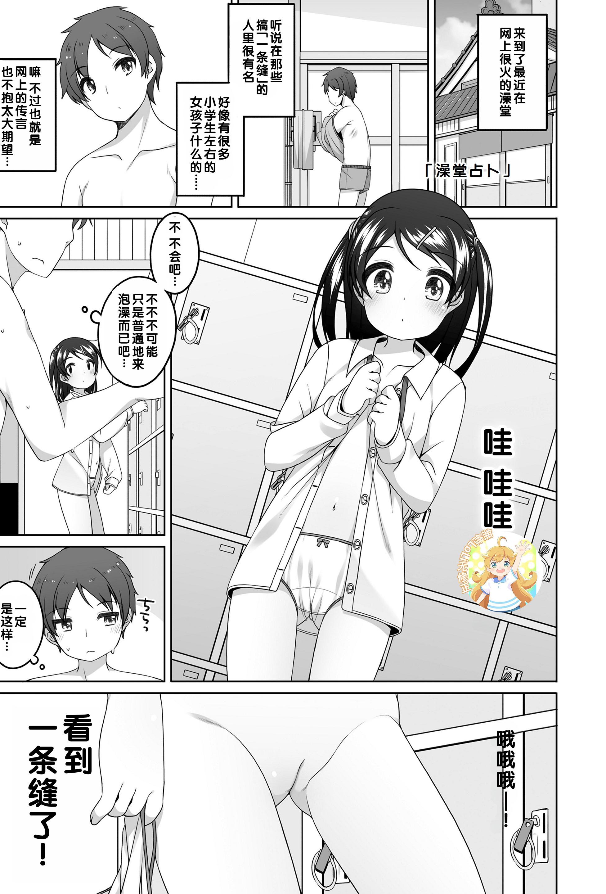 [小路あゆむ] おふろ占い (わたしの奥まであっためて♡)