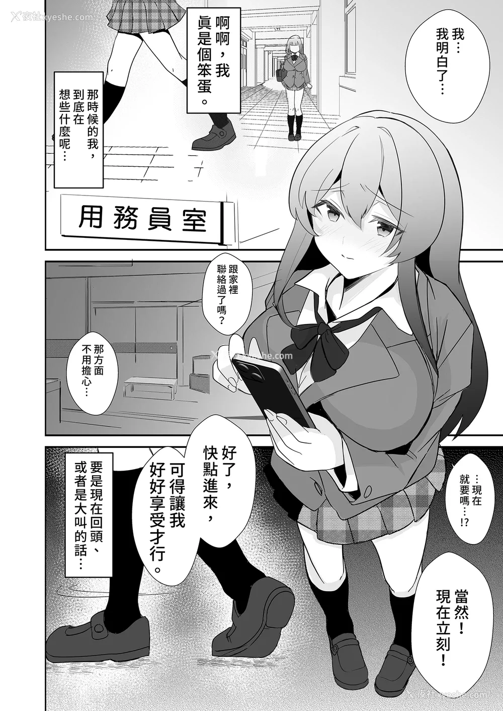 10P - [赤木荘 (赤木クロ)] 放课后、用务员室で〜现役●Kと放课后秘密のハメ撮りえっち〜｜放学后在办公室～和现役●K放学后的秘密拍摄～ [中文] [无修正]
