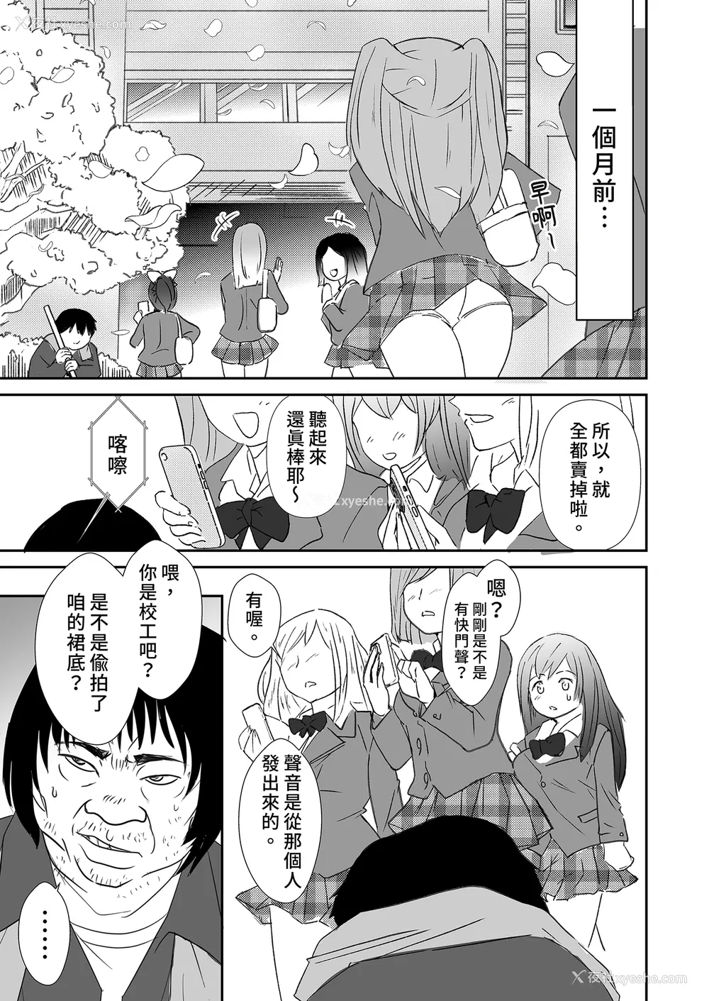 15P - [赤木荘 (赤木クロ)] 放课后、用务员室で〜现役●Kと放课后秘密のハメ撮りえっち〜｜放学后在办公室～和现役●K放学后的秘密拍摄～ [中文] [无修正]