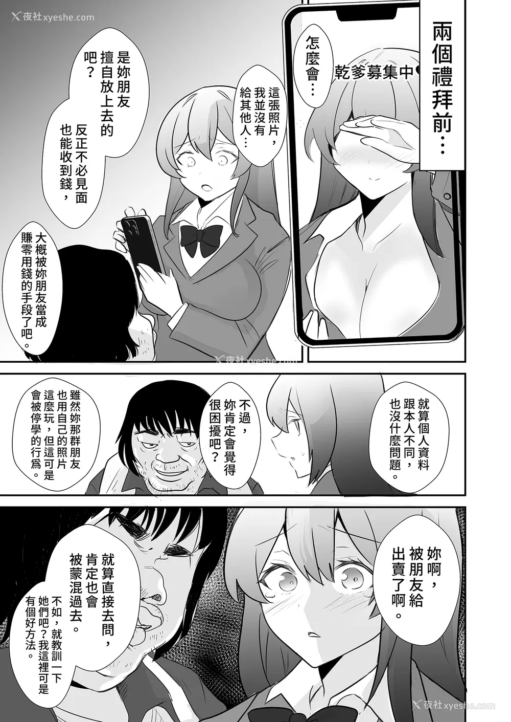 27P - [赤木荘 (赤木クロ)] 放课后、用务员室で〜现役●Kと放课后秘密のハメ撮りえっち〜｜放学后在办公室～和现役●K放学后的秘密拍摄～ [中文] [无修正]