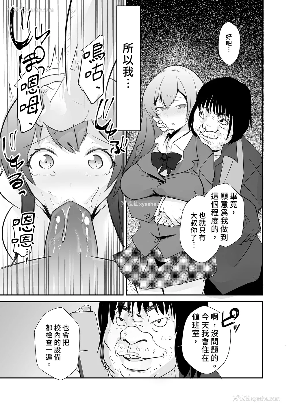 29P - [赤木荘 (赤木クロ)] 放课后、用务员室で〜现役●Kと放课后秘密のハメ撮りえっち〜｜放学后在办公室～和现役●K放学后的秘密拍摄～ [中文] [无修正]