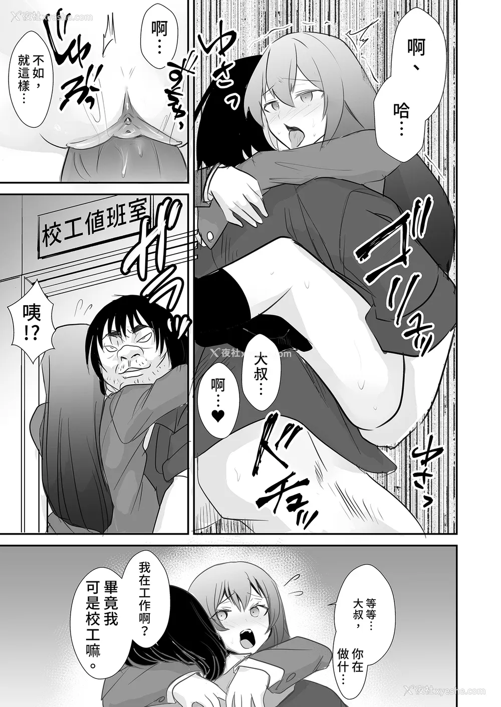 31P - [赤木荘 (赤木クロ)] 放课后、用务员室で〜现役●Kと放课后秘密のハメ撮りえっち〜｜放学后在办公室～和现役●K放学后的秘密拍摄～ [中文] [无修正]