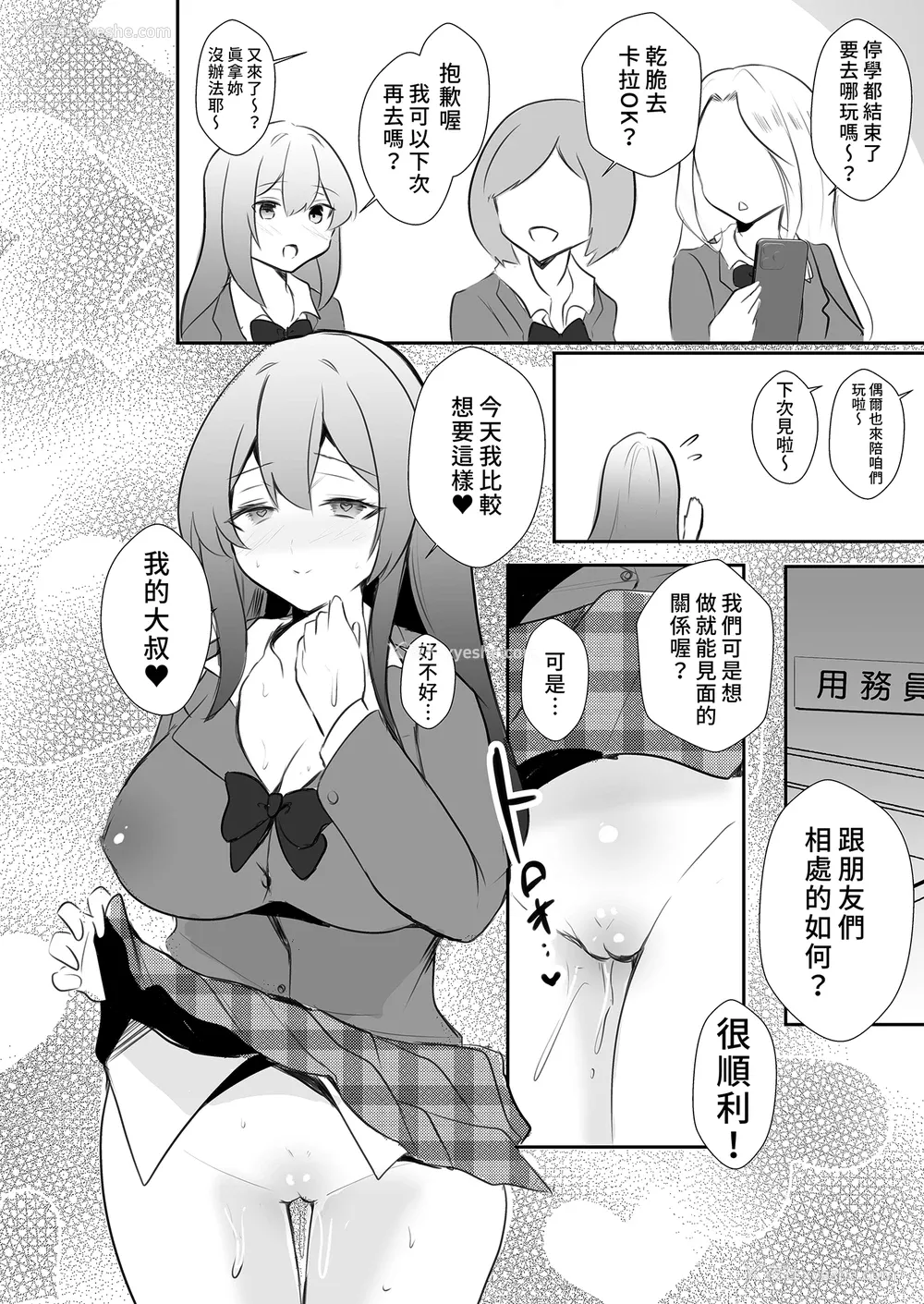40P - [赤木荘 (赤木クロ)] 放课后、用务员室で〜现役●Kと放课后秘密のハメ撮りえっち〜｜放学后在办公室～和现役●K放学后的秘密拍摄～ [中文] [无修正]